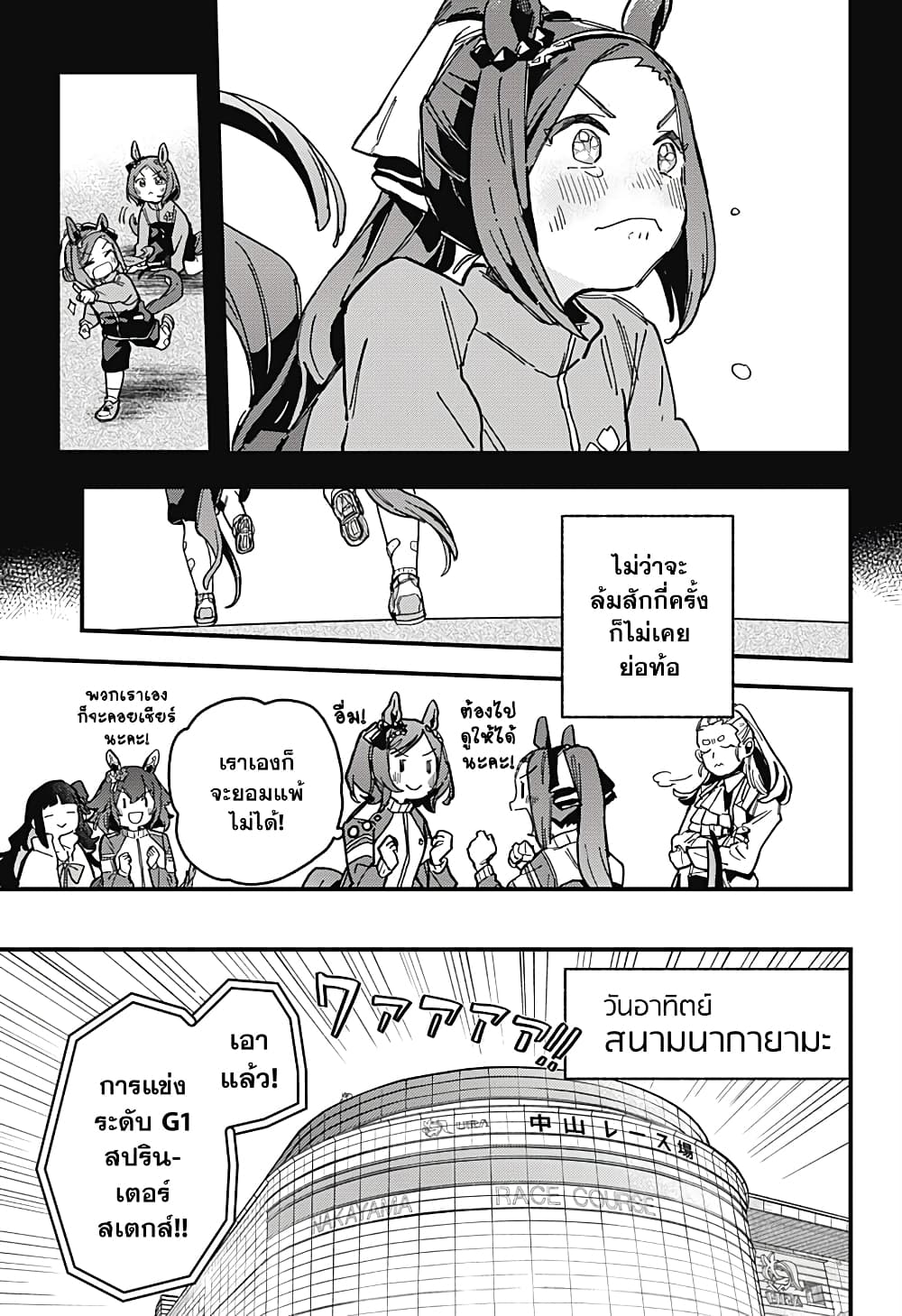 Uma Musume Pretty Derby: Star Blossom page 7