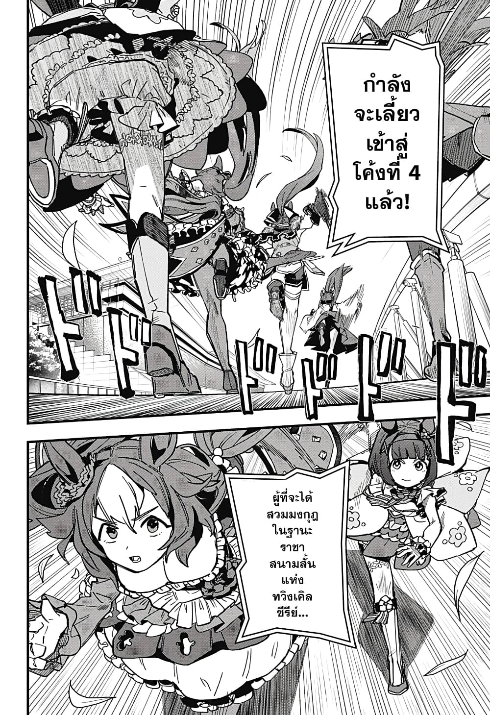 Uma Musume Pretty Derby: Star Blossom page 8