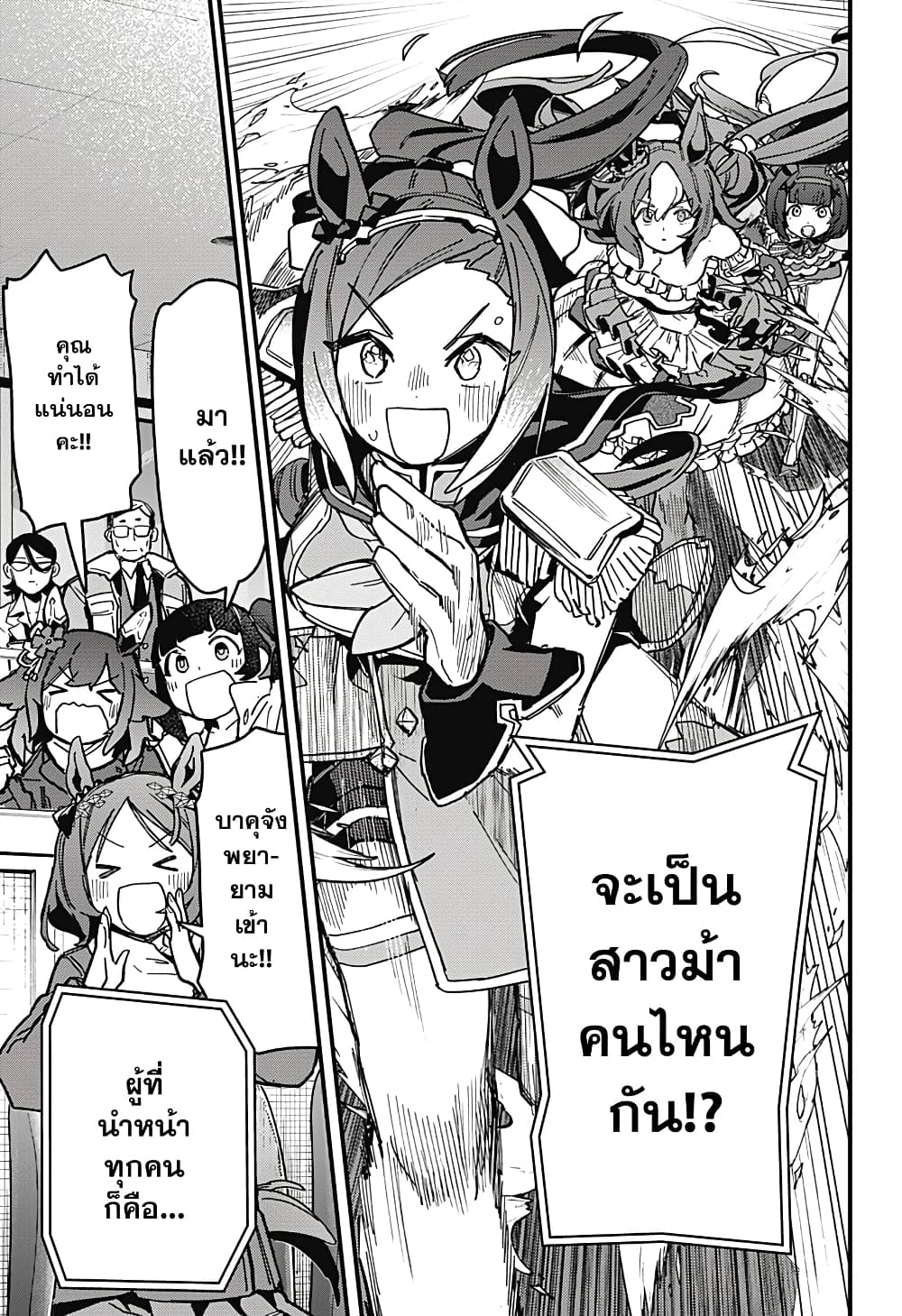 Uma Musume Pretty Derby: Star Blossom page 9