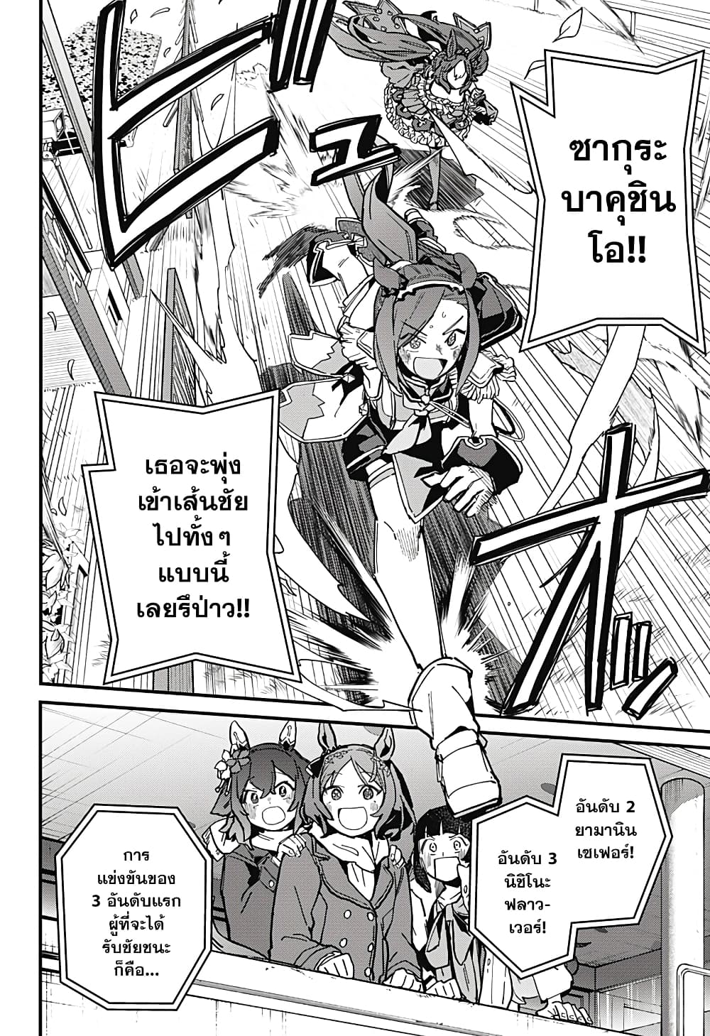Uma Musume Pretty Derby: Star Blossom page 10