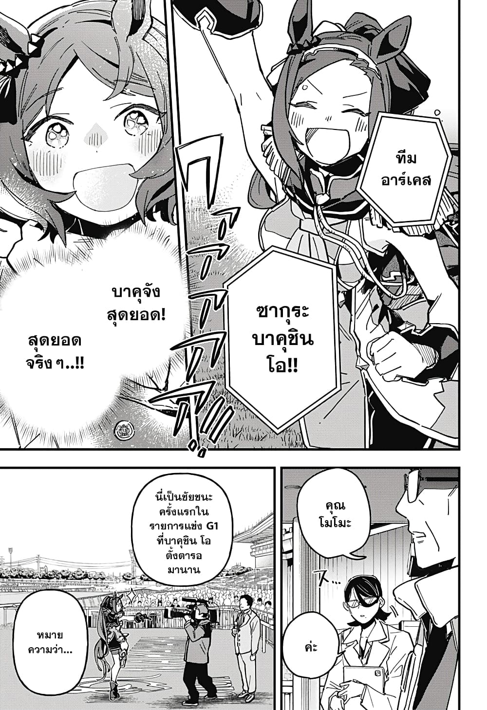 Uma Musume Pretty Derby: Star Blossom page 11
