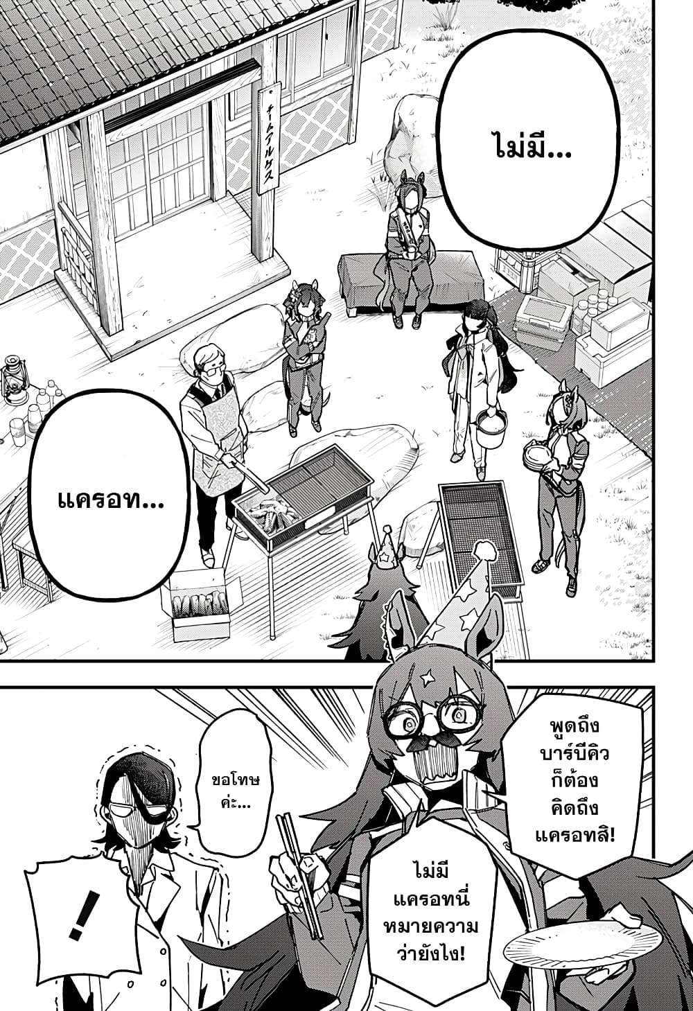 Uma Musume Pretty Derby: Star Blossom page 13