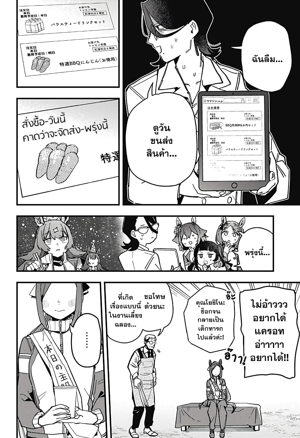 Uma Musume Pretty Derby: Star Blossom page 14