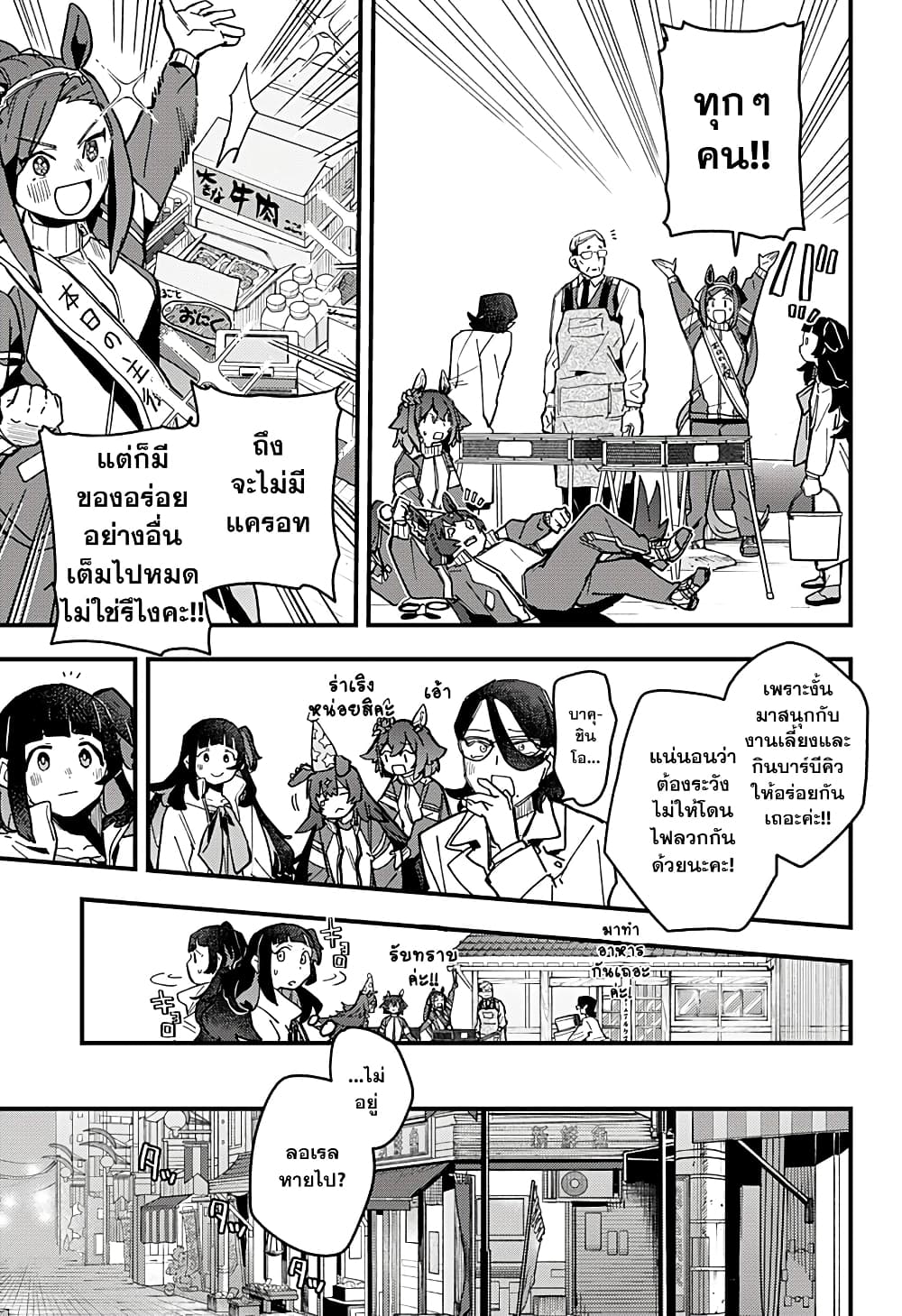Uma Musume Pretty Derby: Star Blossom page 15