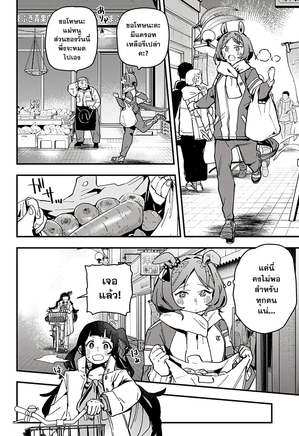Uma Musume Pretty Derby: Star Blossom page 16
