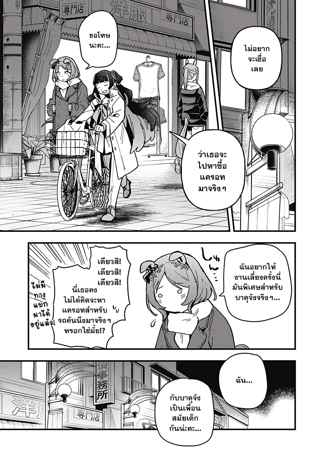 Uma Musume Pretty Derby: Star Blossom page 17