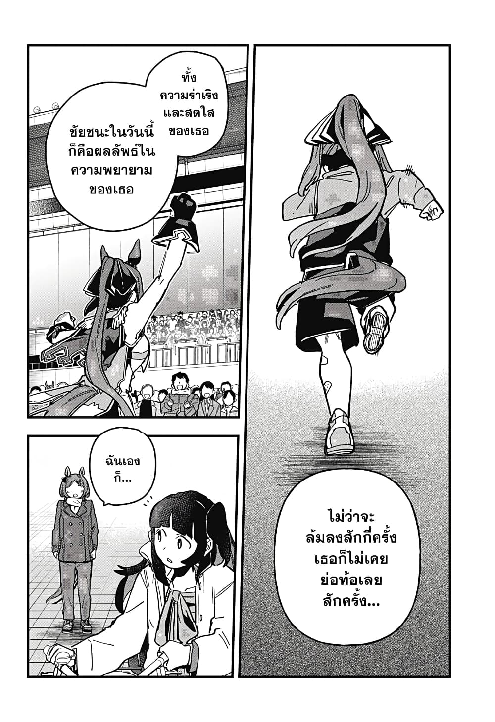 Uma Musume Pretty Derby: Star Blossom page 18