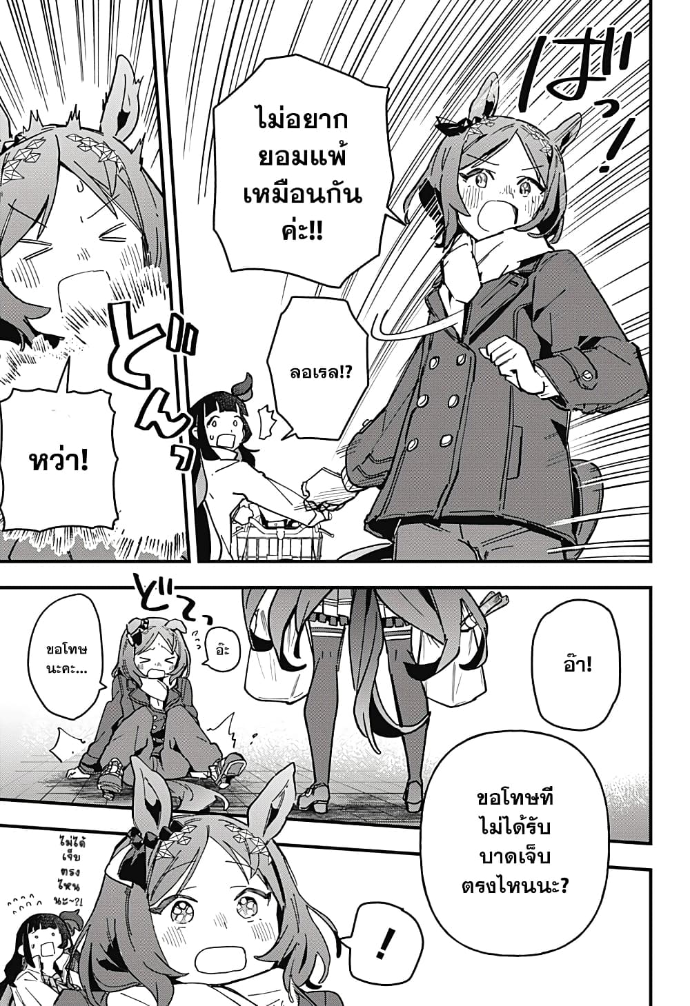 Uma Musume Pretty Derby: Star Blossom page 19