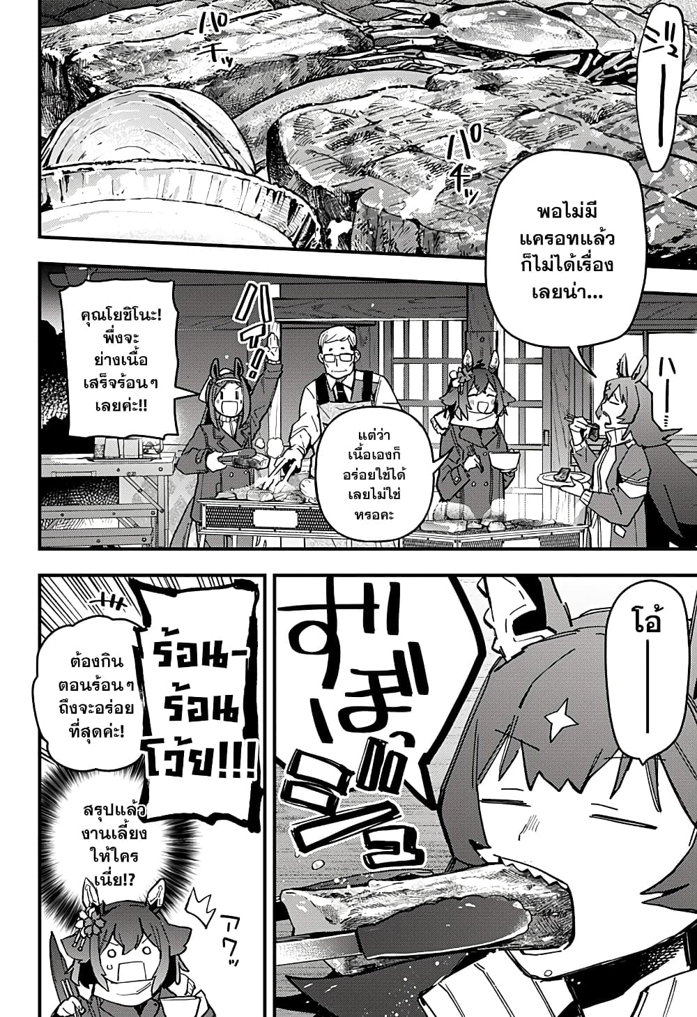 Uma Musume Pretty Derby: Star Blossom page 20