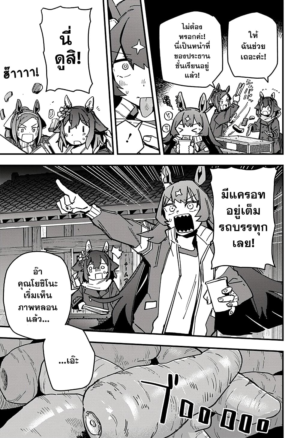 Uma Musume Pretty Derby: Star Blossom page 21