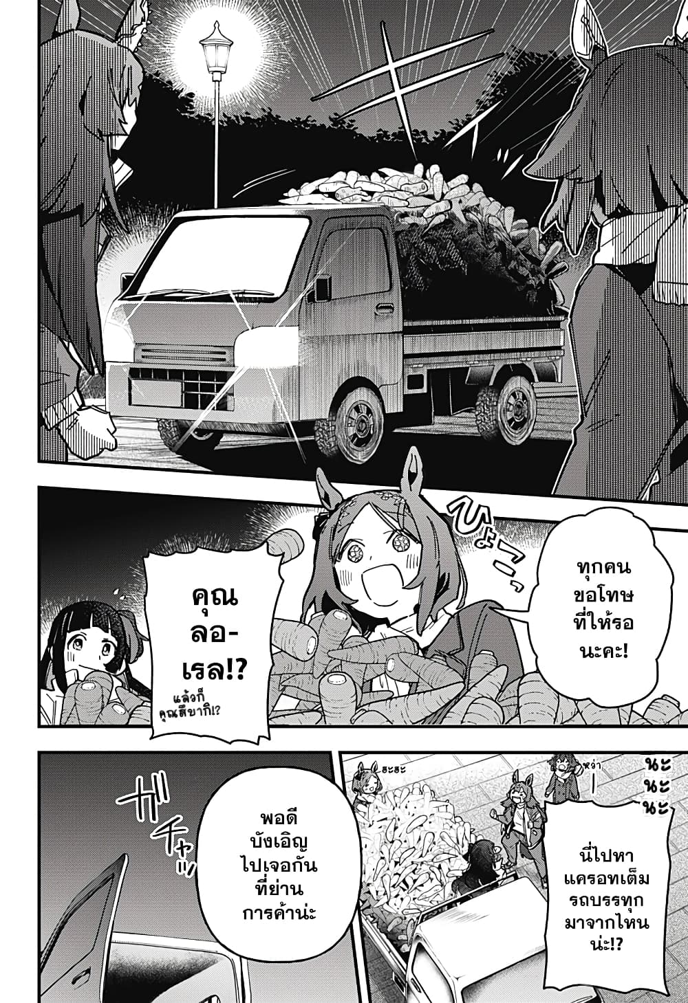 Uma Musume Pretty Derby: Star Blossom page 22