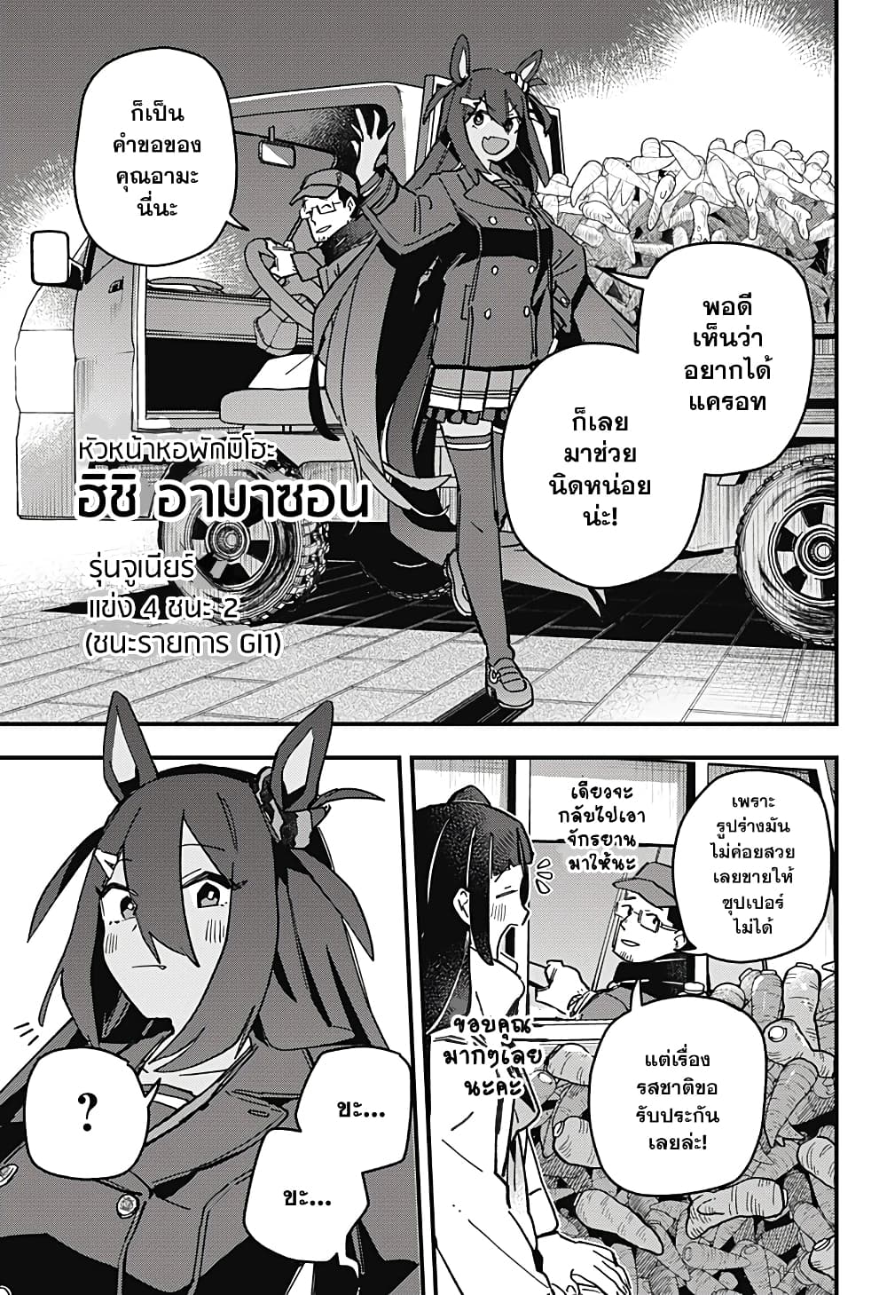 Uma Musume Pretty Derby: Star Blossom page 23