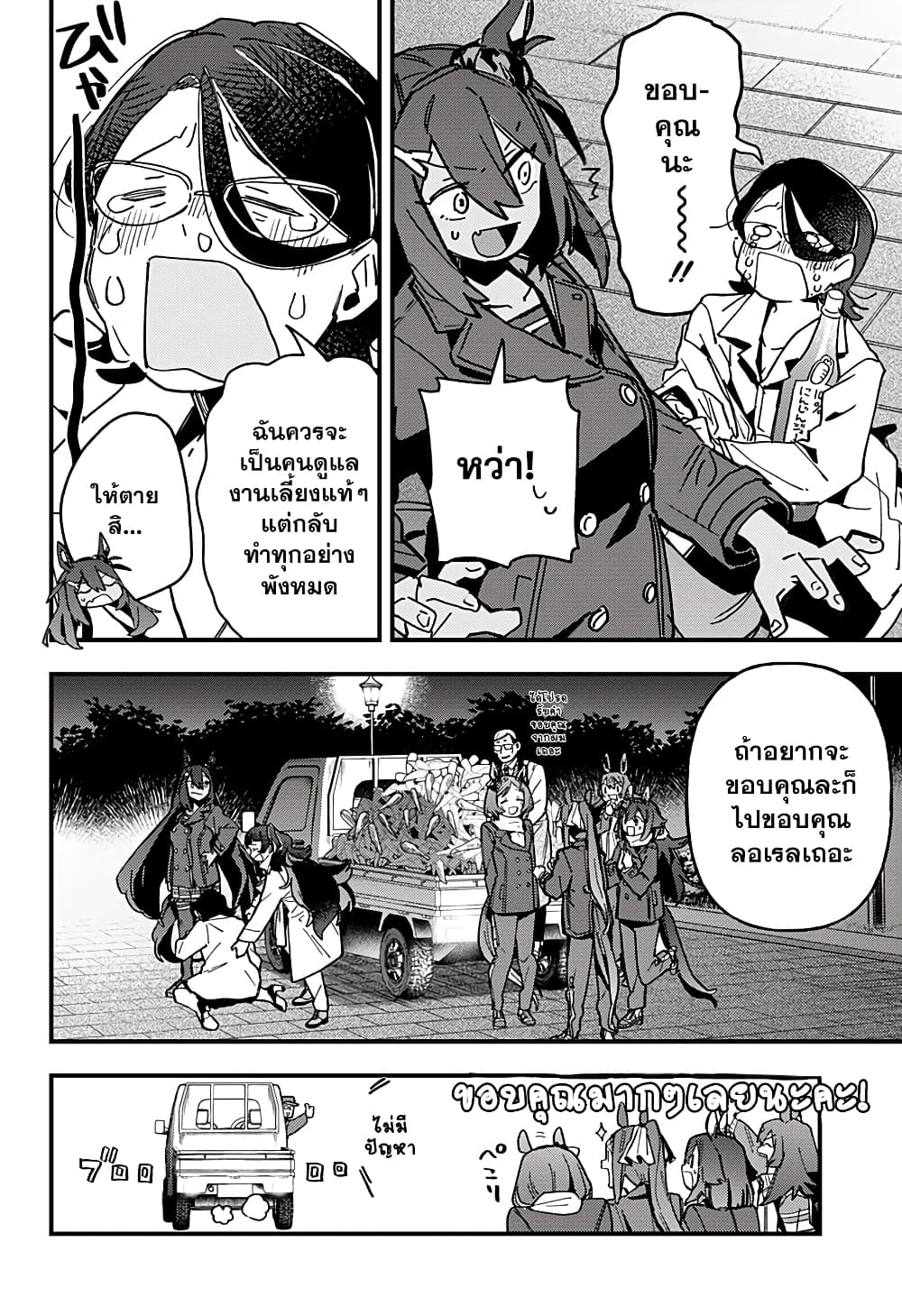 Uma Musume Pretty Derby: Star Blossom page 24