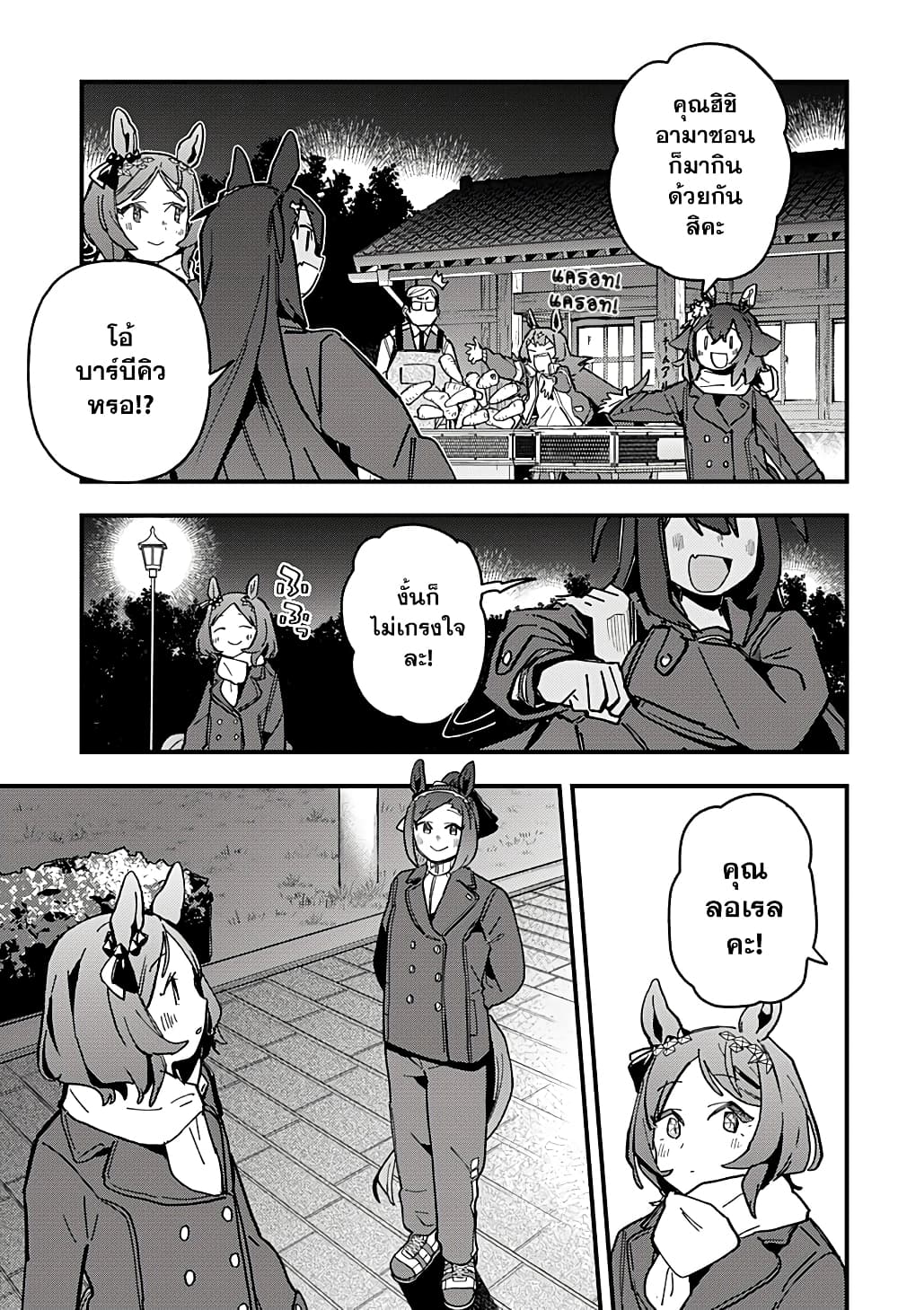 Uma Musume Pretty Derby: Star Blossom page 25