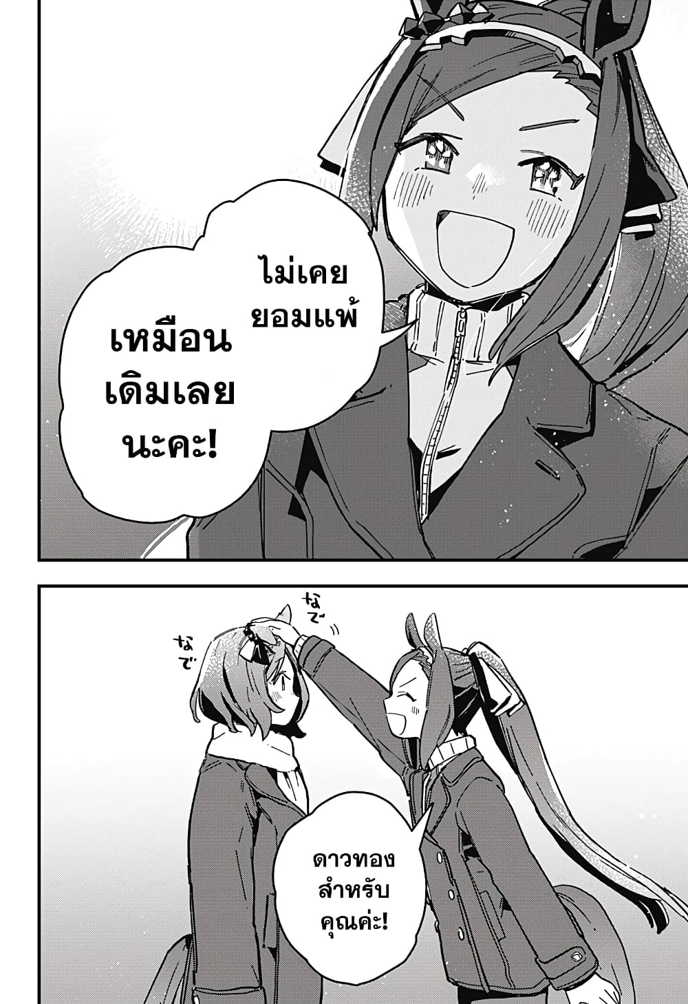 Uma Musume Pretty Derby: Star Blossom page 26