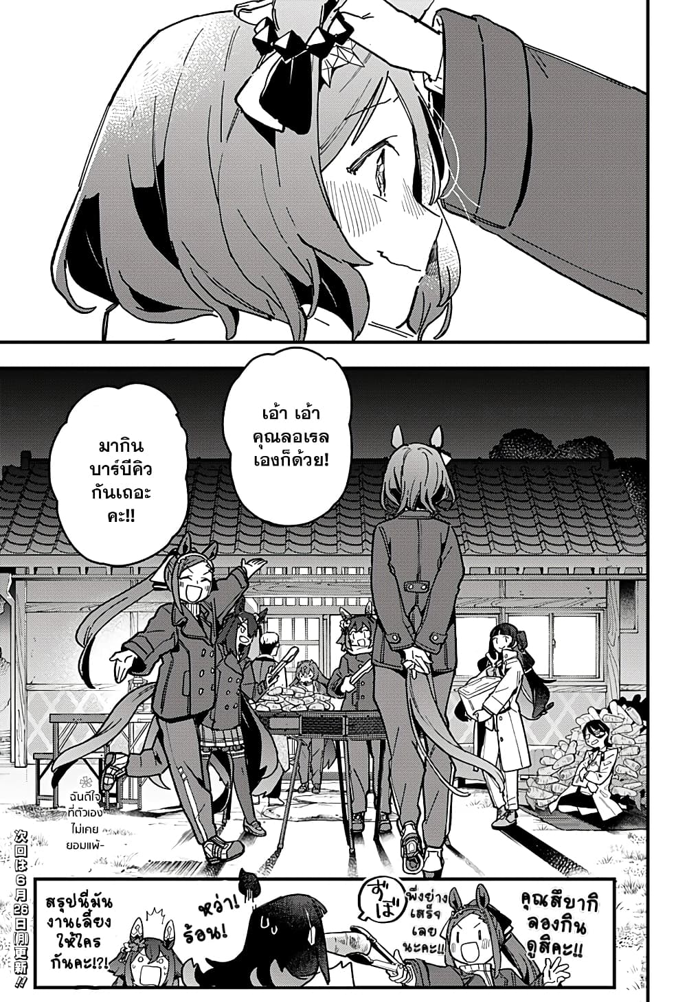 Uma Musume Pretty Derby: Star Blossom page 27