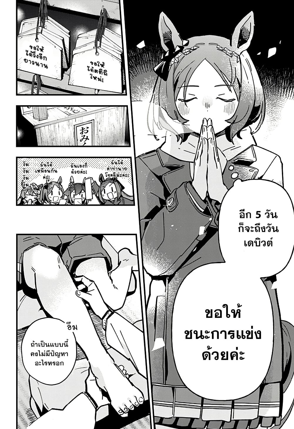 Uma Musume Pretty Derby: Star Blossom page 2