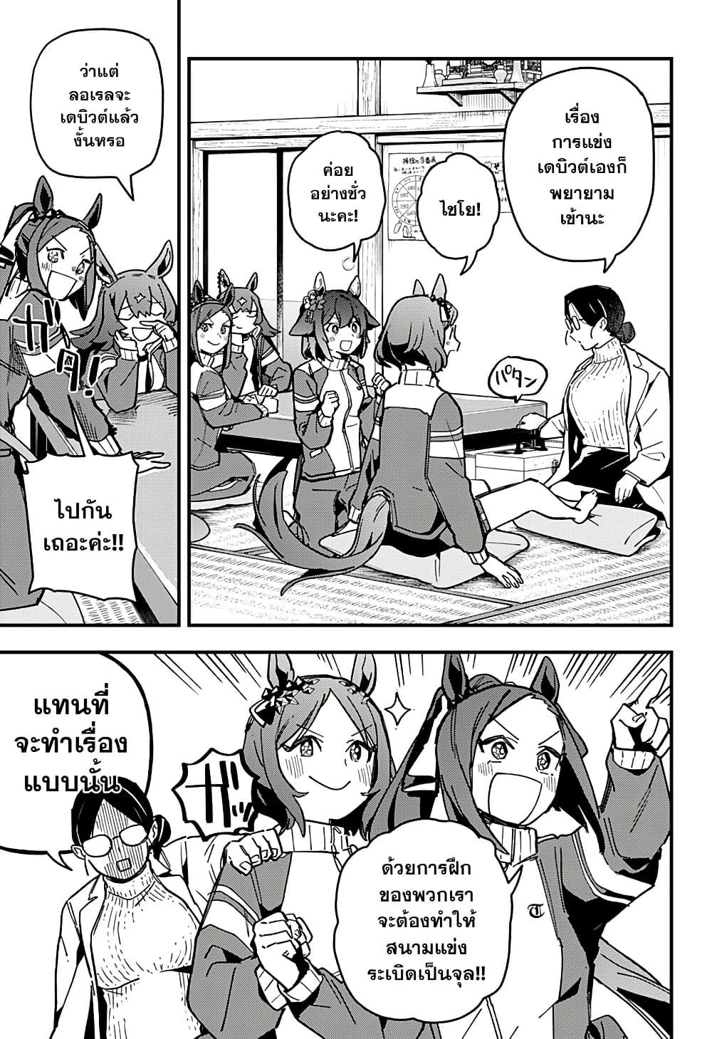 Uma Musume Pretty Derby: Star Blossom page 3