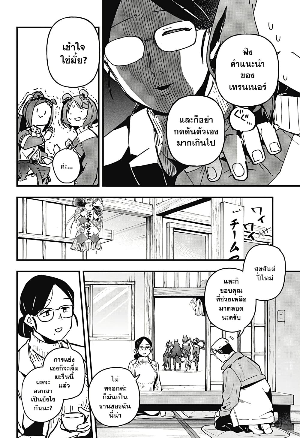 Uma Musume Pretty Derby: Star Blossom page 4