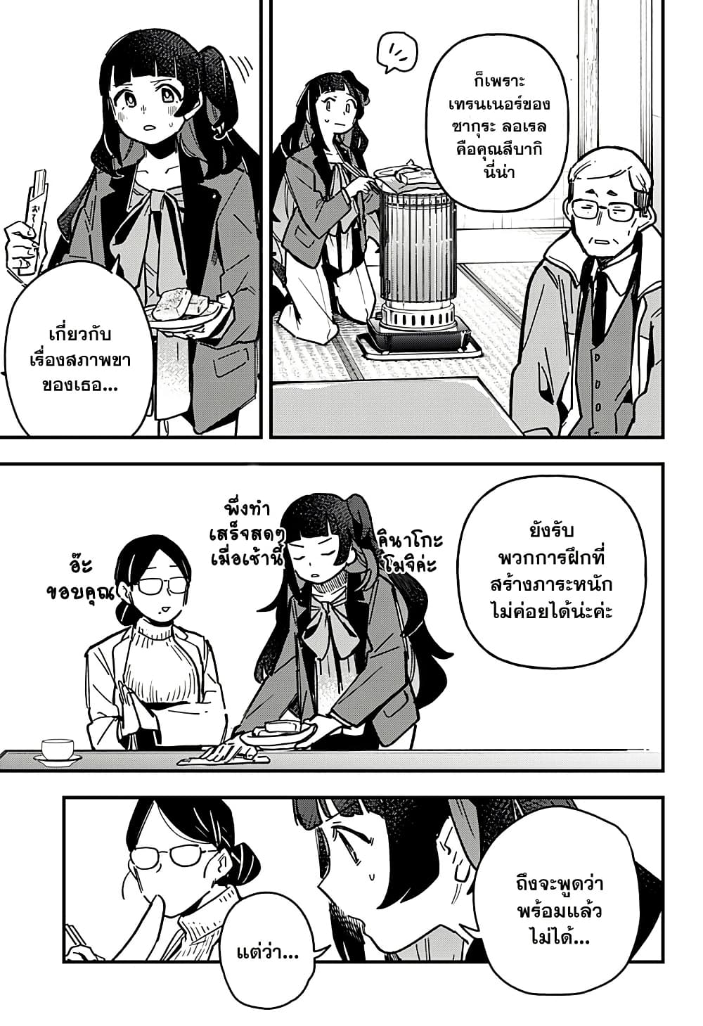 Uma Musume Pretty Derby: Star Blossom page 5