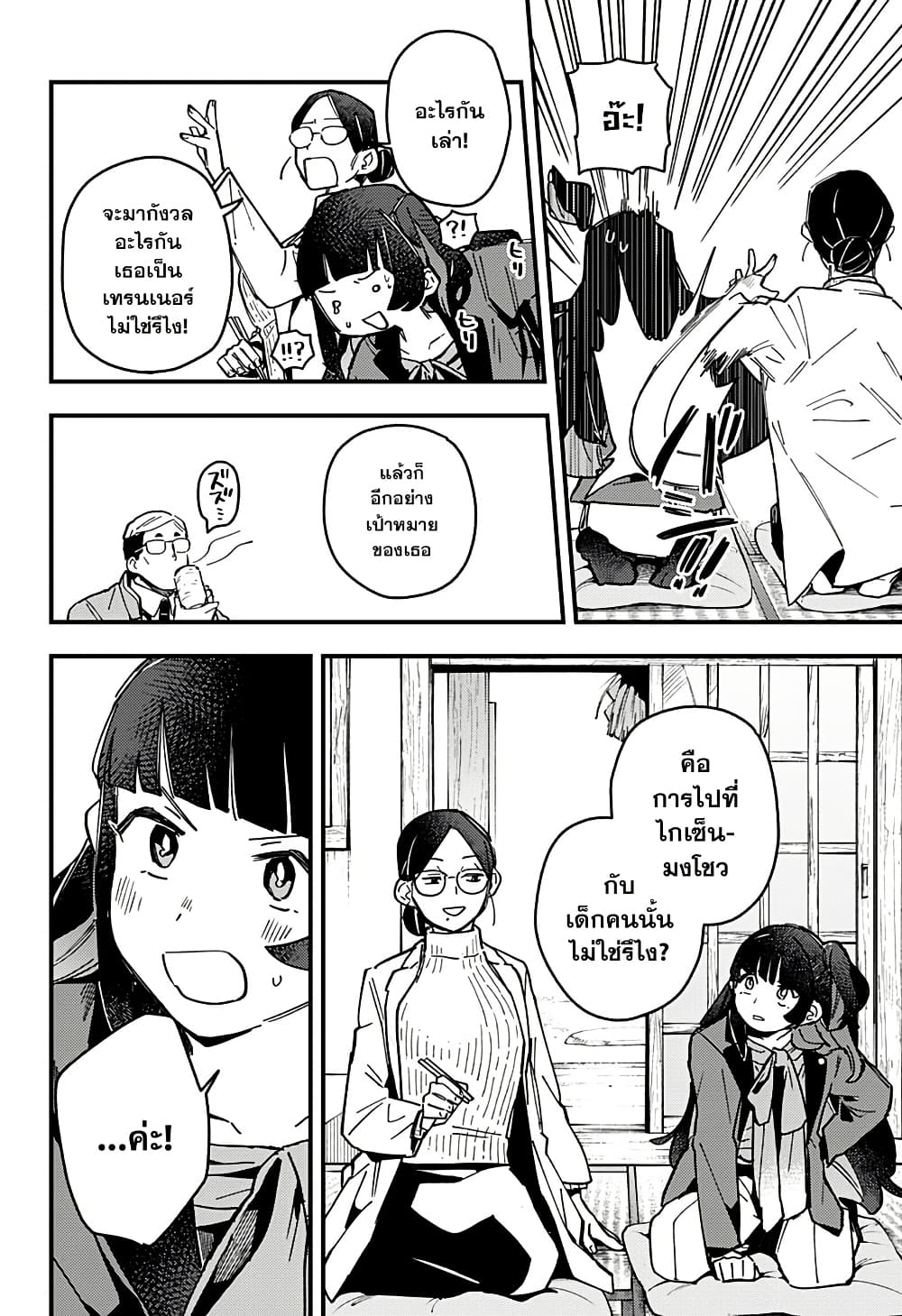 Uma Musume Pretty Derby: Star Blossom page 6
