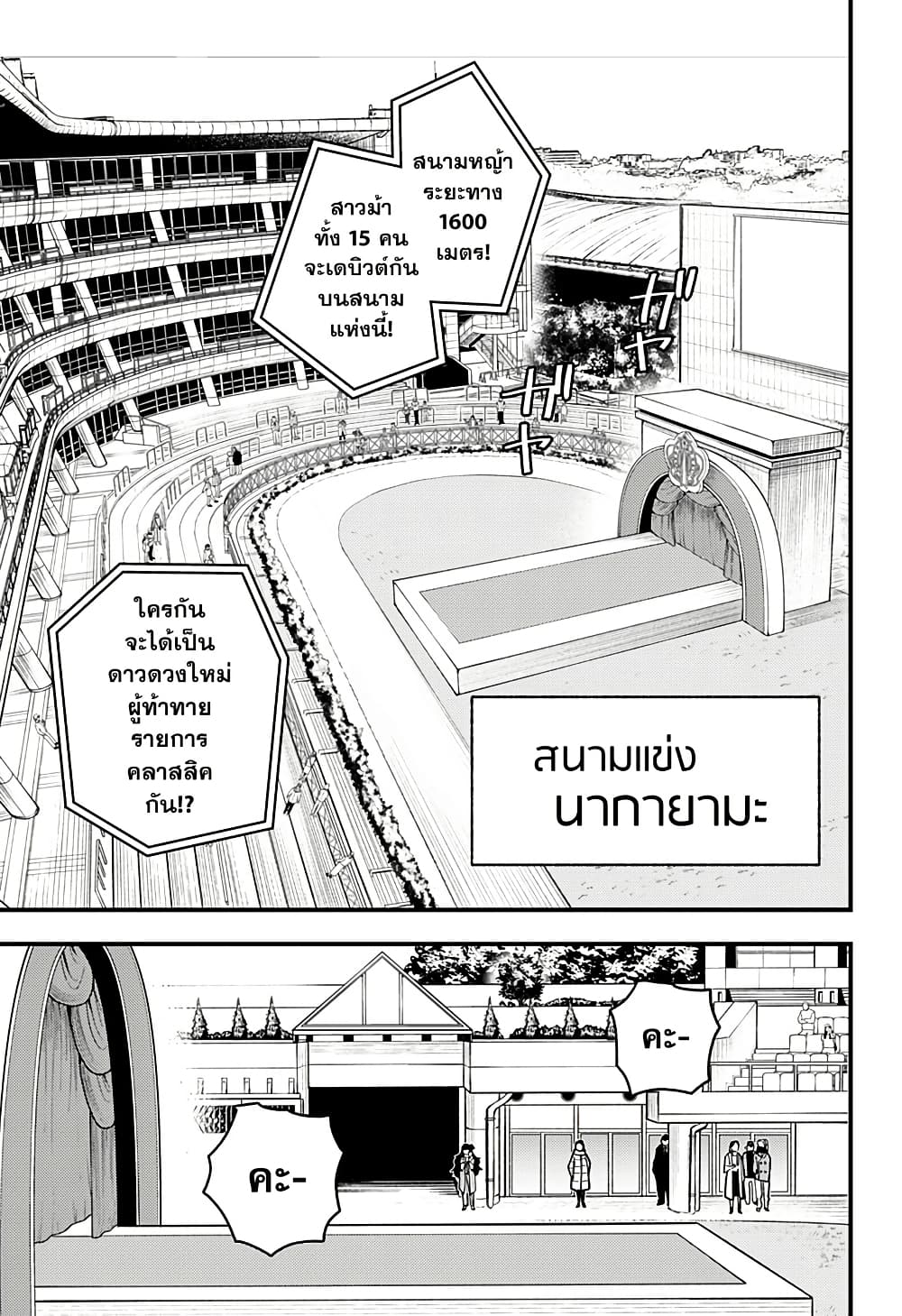 Uma Musume Pretty Derby: Star Blossom page 7