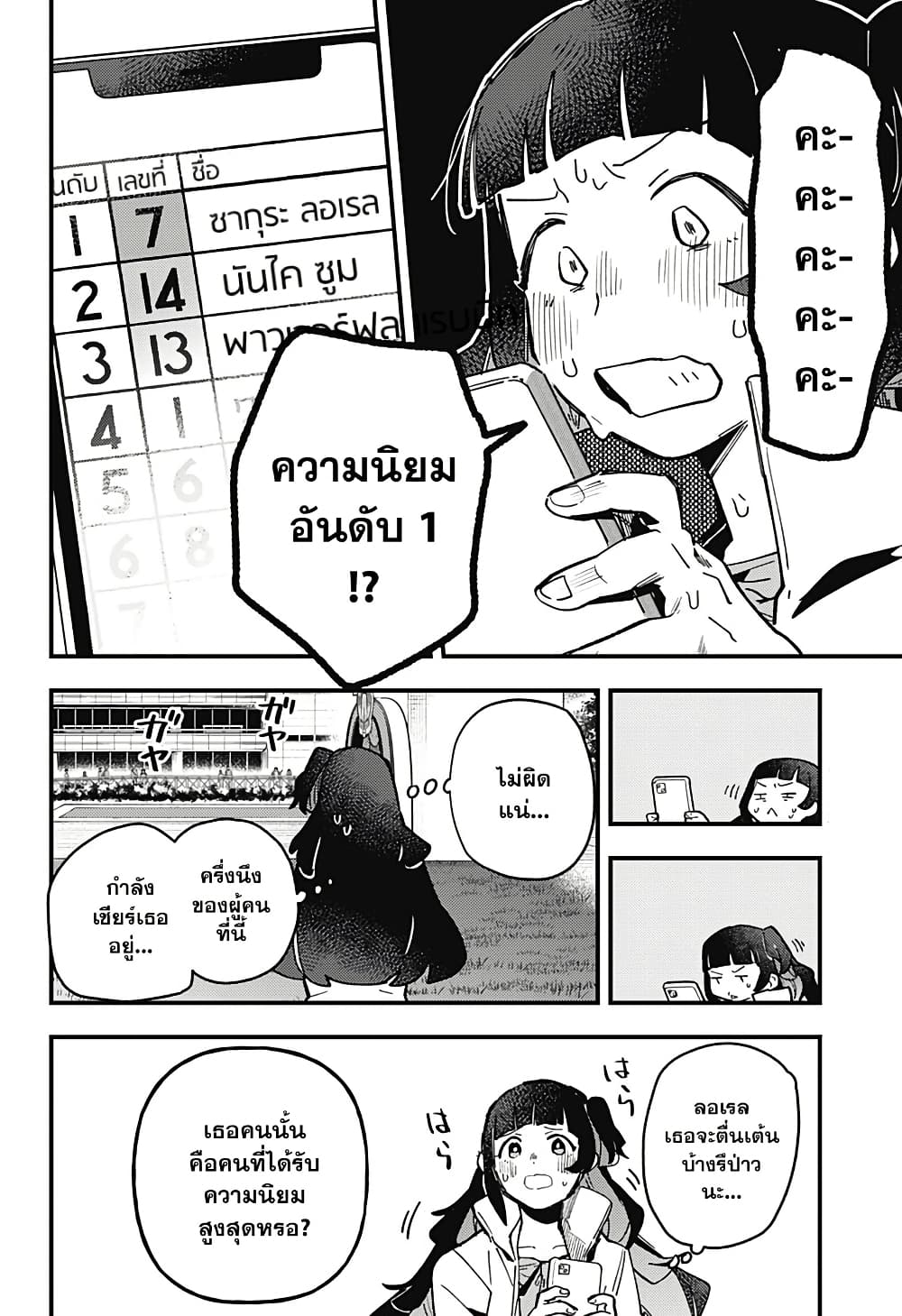Uma Musume Pretty Derby: Star Blossom page 8