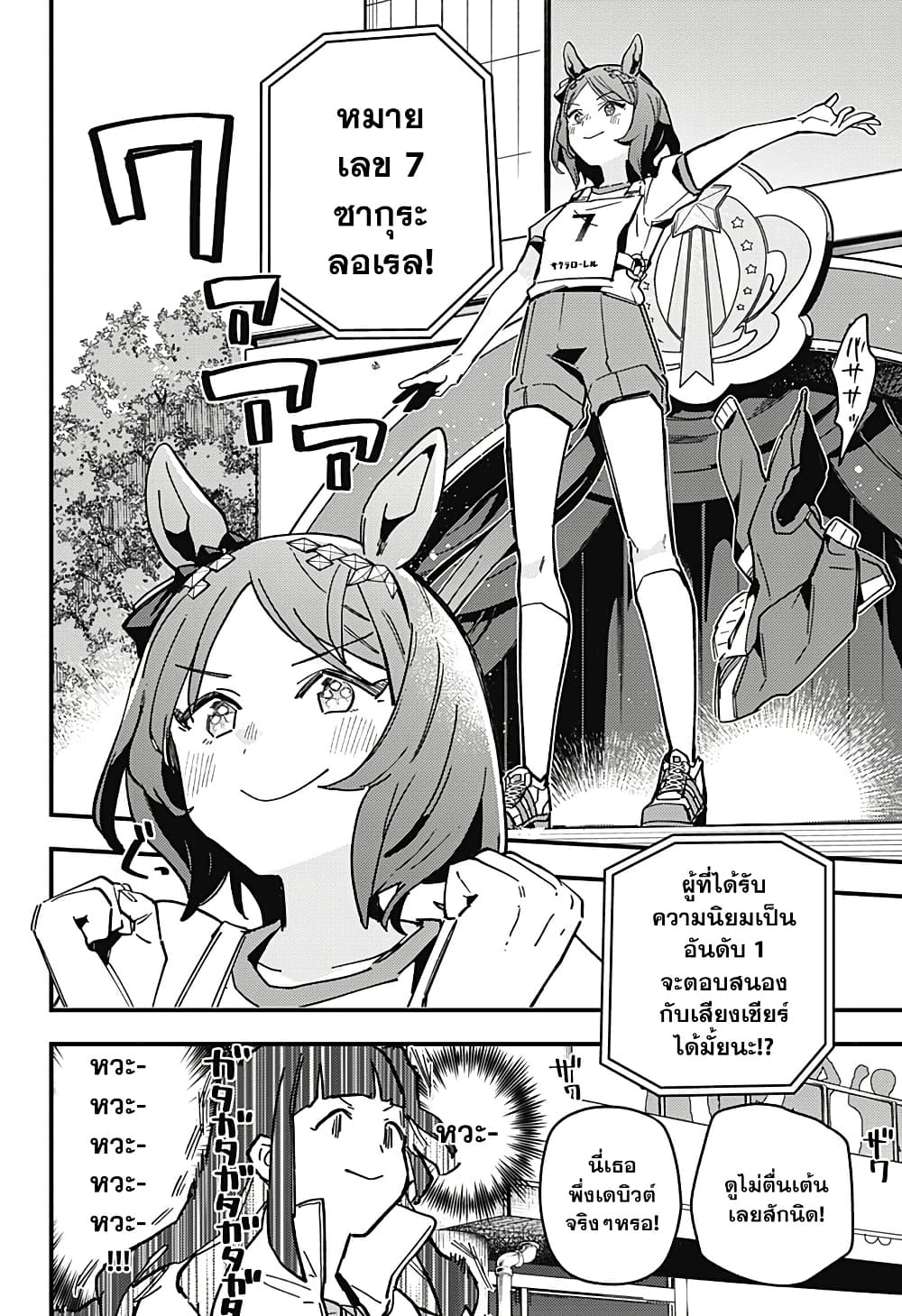 Uma Musume Pretty Derby: Star Blossom page 10