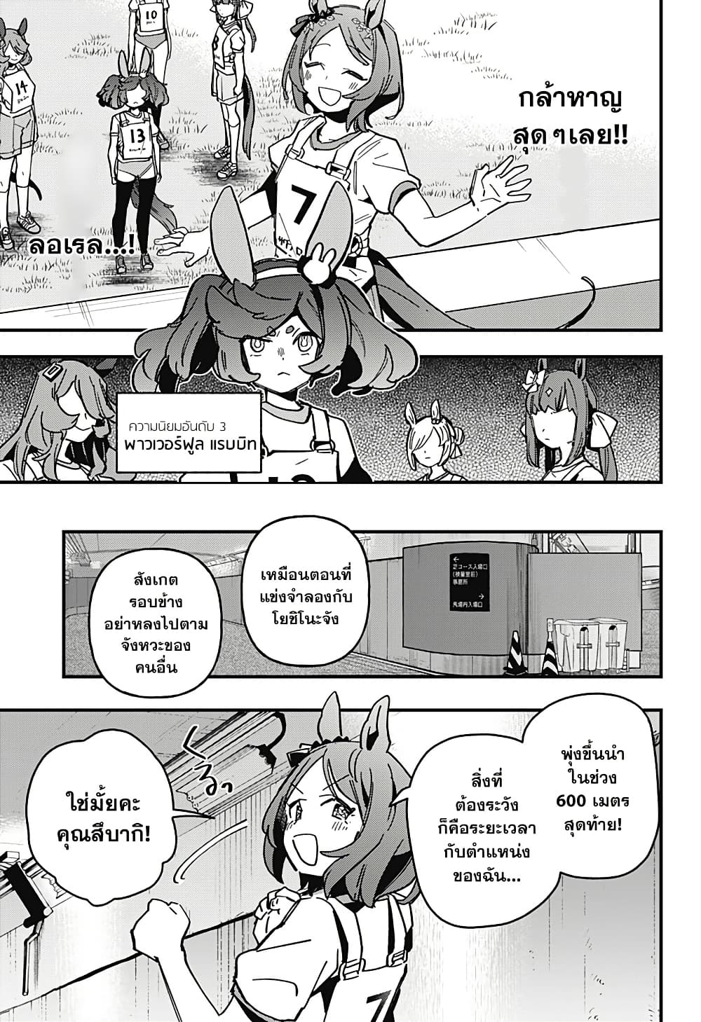 Uma Musume Pretty Derby: Star Blossom page 11