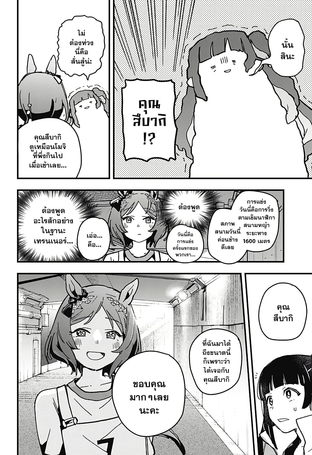 Uma Musume Pretty Derby: Star Blossom page 12