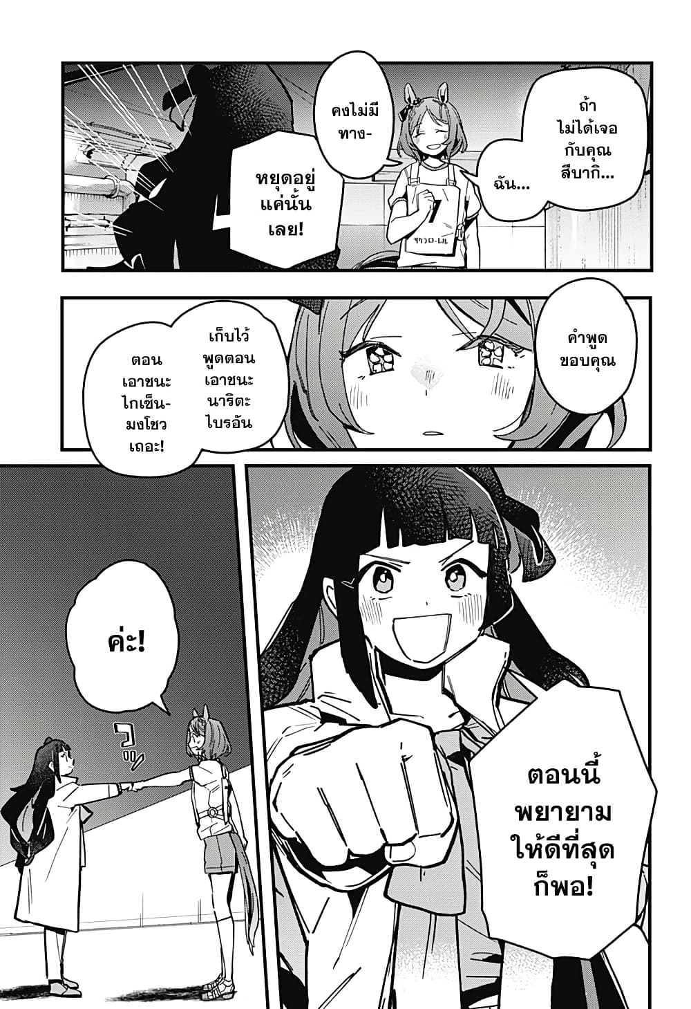 Uma Musume Pretty Derby: Star Blossom page 13