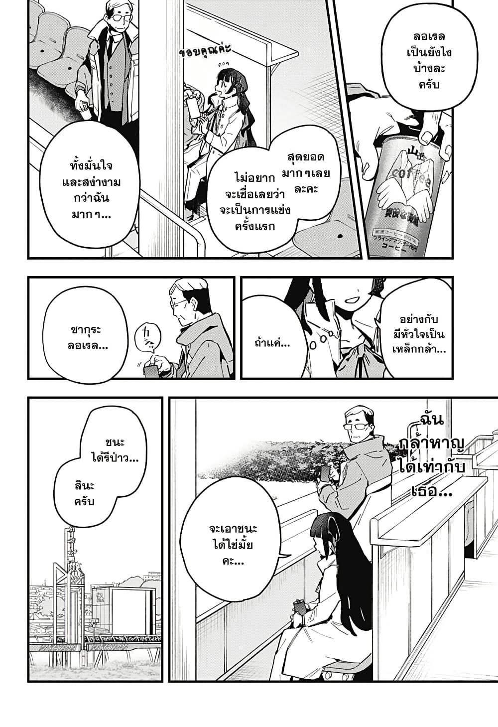 Uma Musume Pretty Derby: Star Blossom page 14