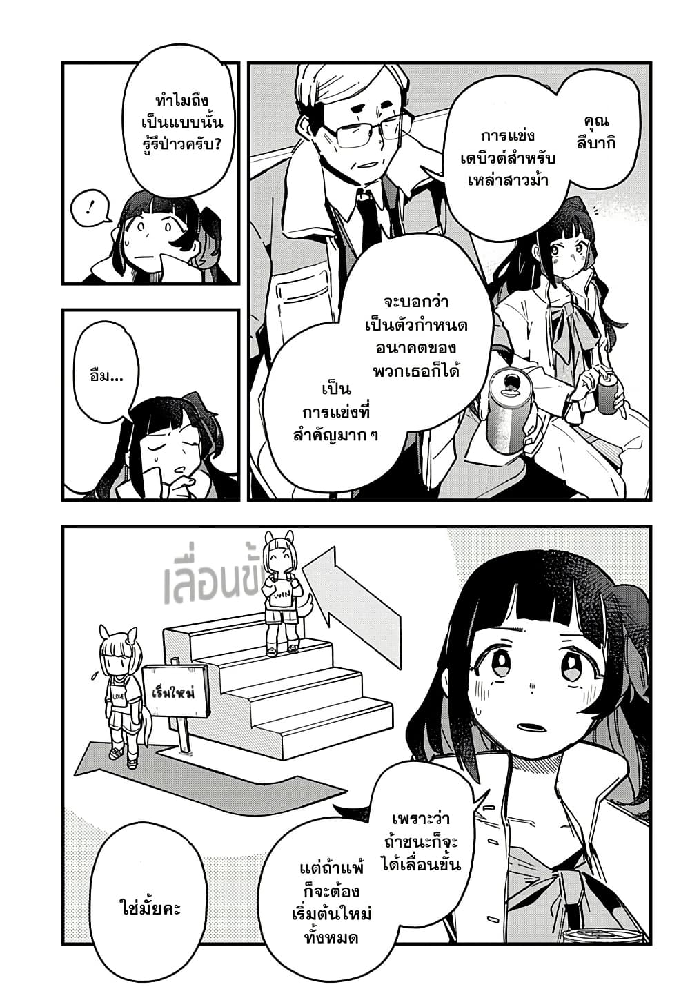 Uma Musume Pretty Derby: Star Blossom page 15