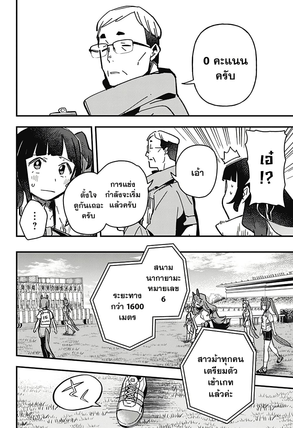 Uma Musume Pretty Derby: Star Blossom page 16