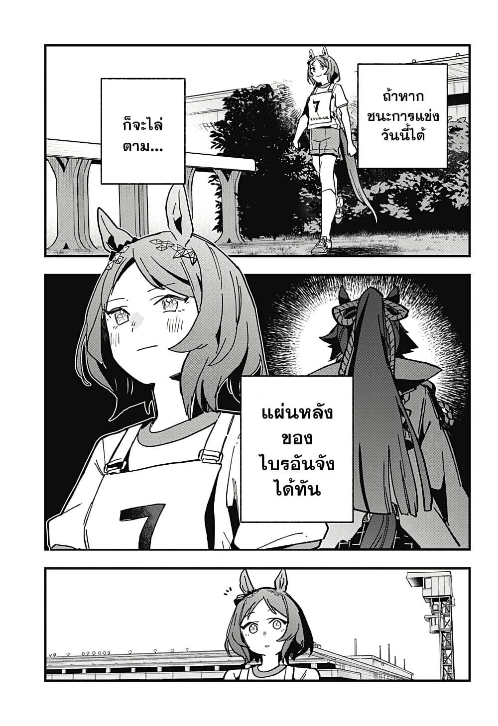 Uma Musume Pretty Derby: Star Blossom page 17