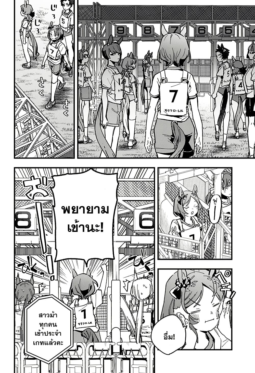 Uma Musume Pretty Derby: Star Blossom page 18