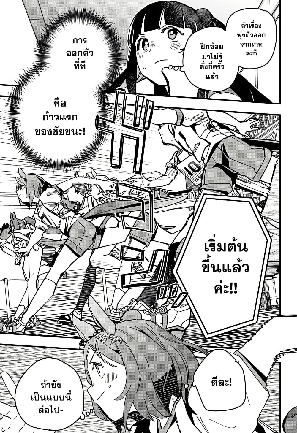 Uma Musume Pretty Derby: Star Blossom page 19
