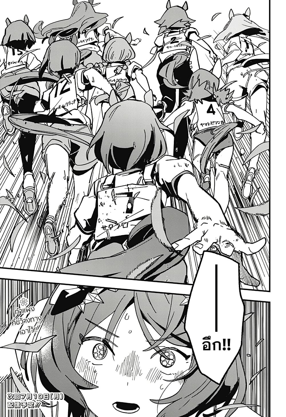 Uma Musume Pretty Derby: Star Blossom page 21