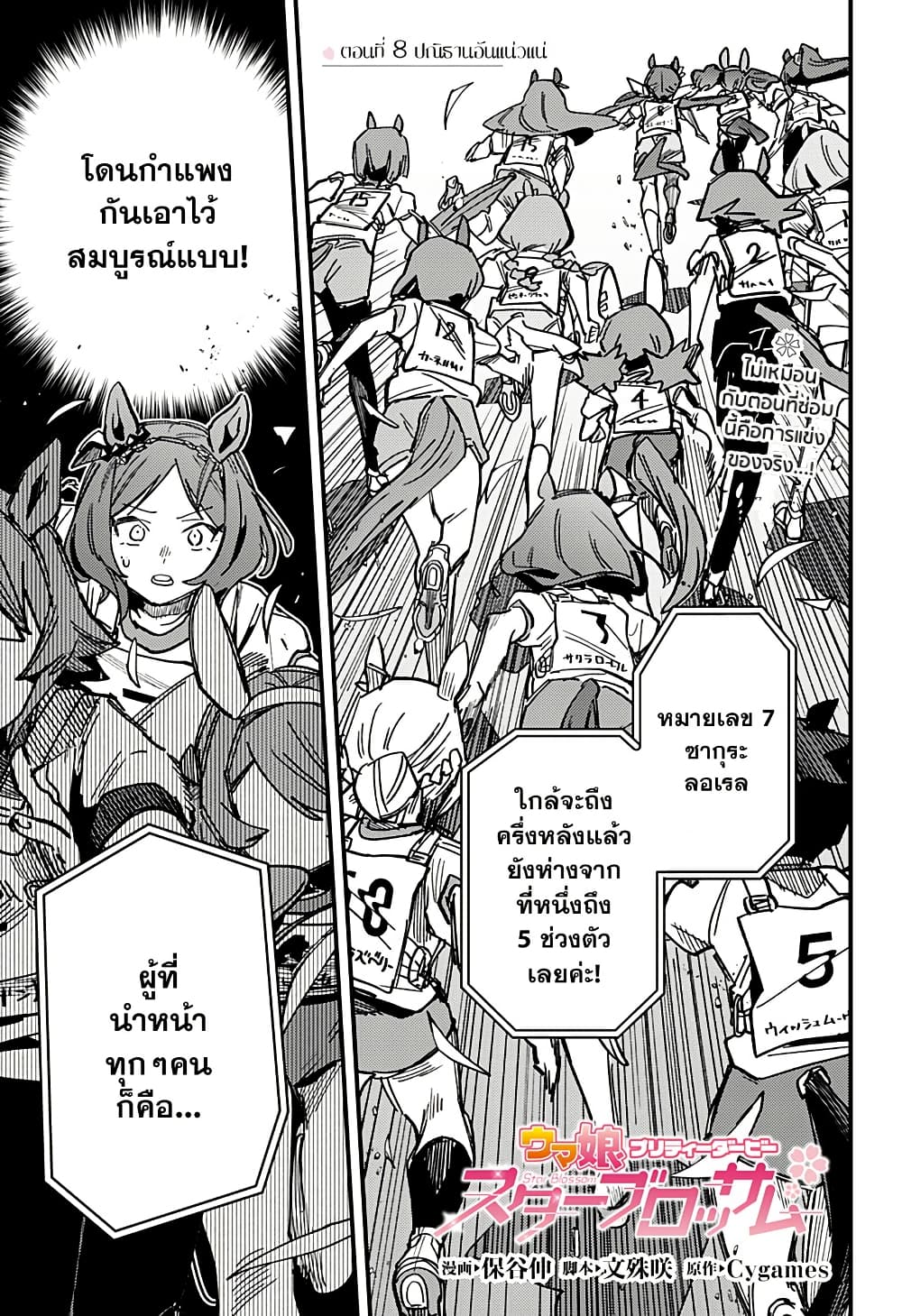 Uma Musume Pretty Derby: Star Blossom page 1