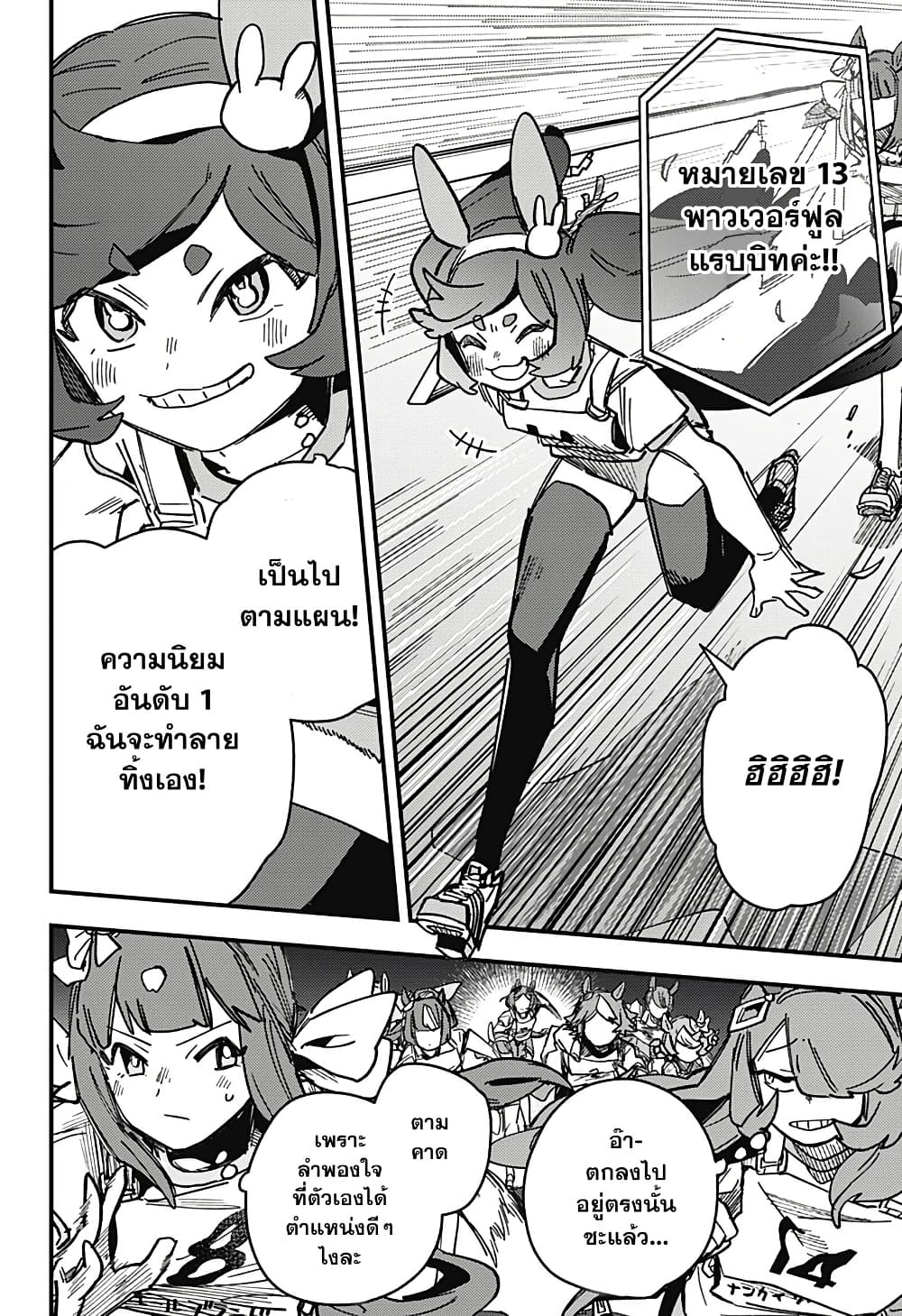 Uma Musume Pretty Derby: Star Blossom page 2