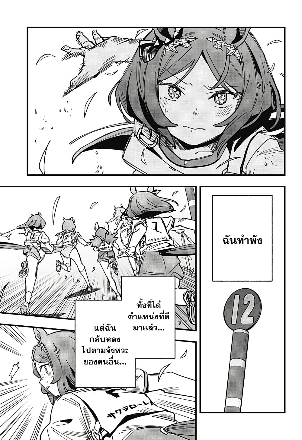 Uma Musume Pretty Derby: Star Blossom page 3