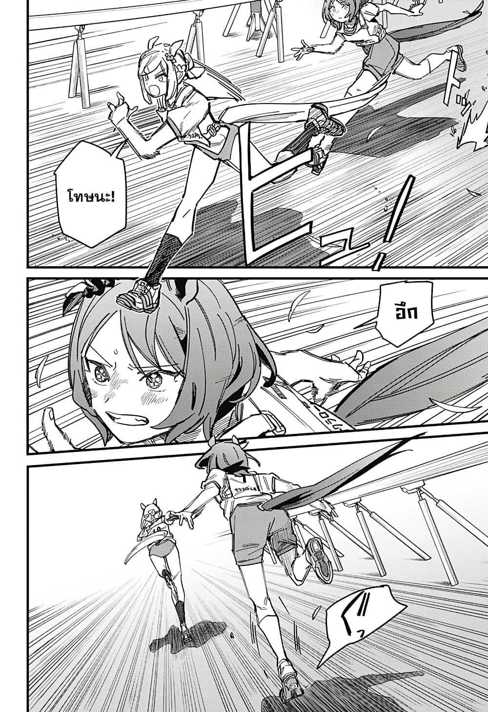 Uma Musume Pretty Derby: Star Blossom page 4