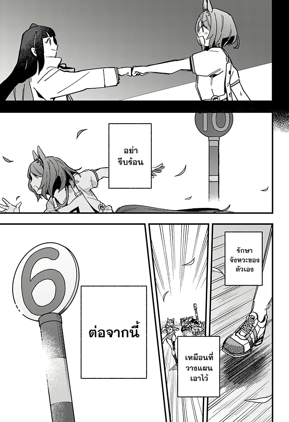 Uma Musume Pretty Derby: Star Blossom page 5