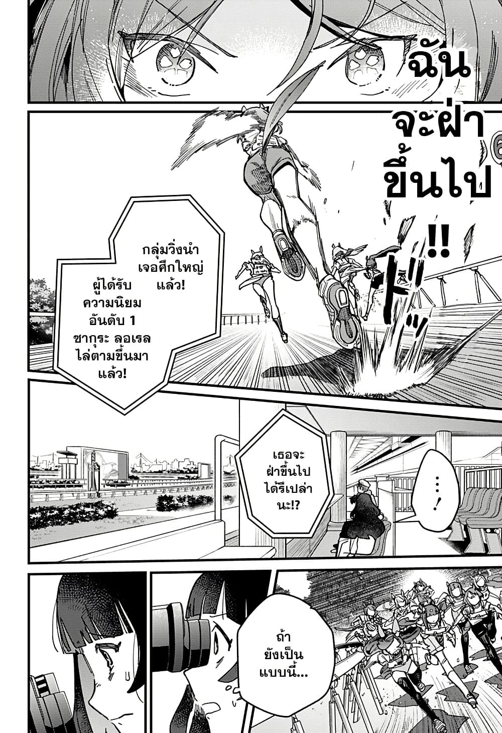 Uma Musume Pretty Derby: Star Blossom page 6