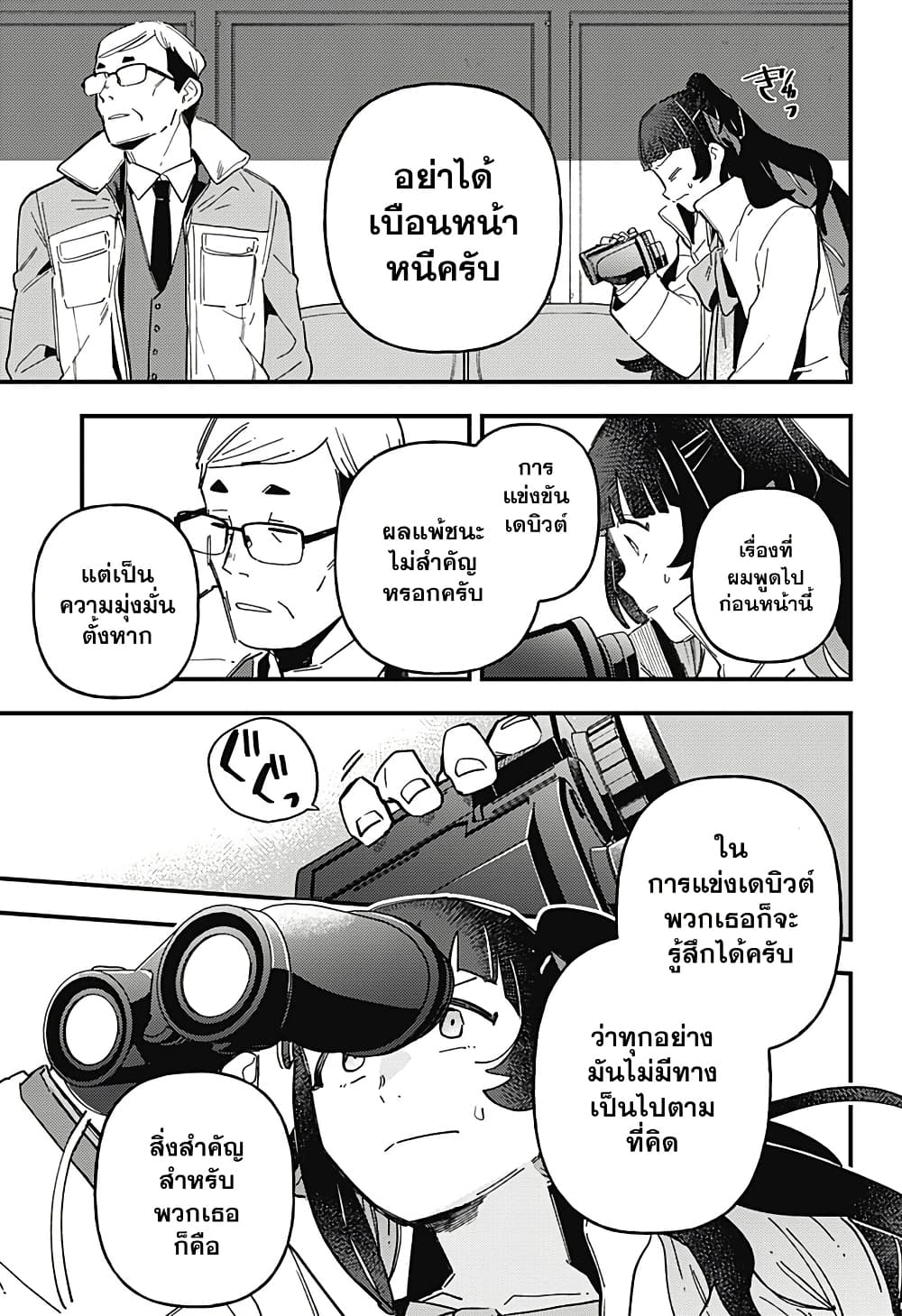 Uma Musume Pretty Derby: Star Blossom page 7