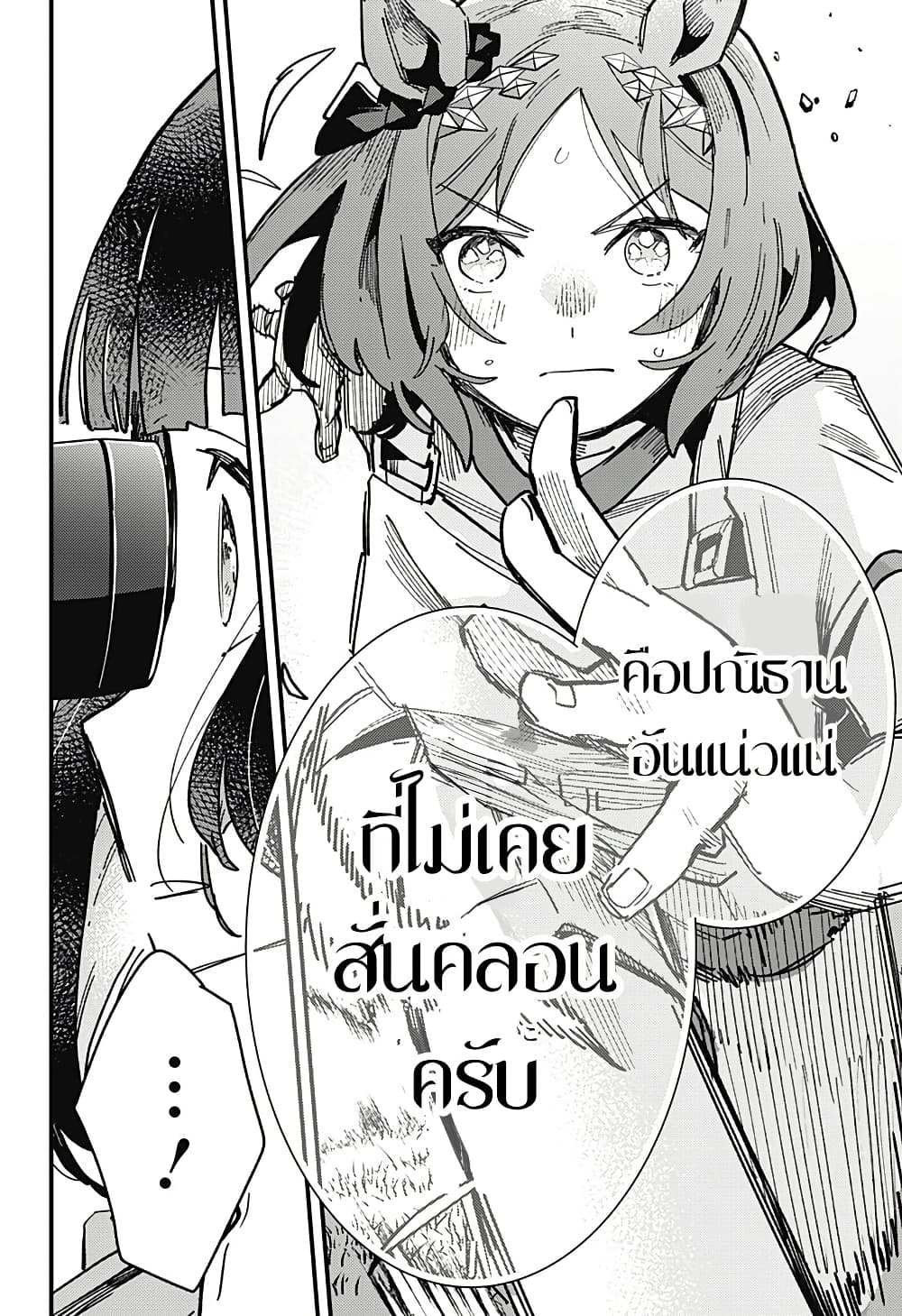 Uma Musume Pretty Derby: Star Blossom page 8