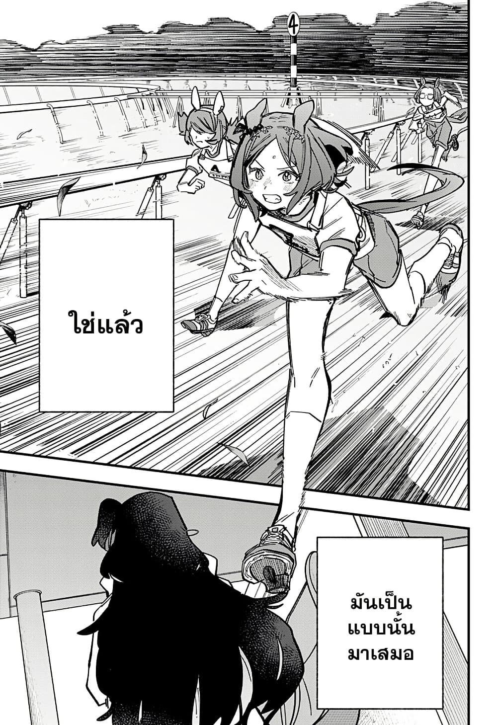 Uma Musume Pretty Derby: Star Blossom page 9