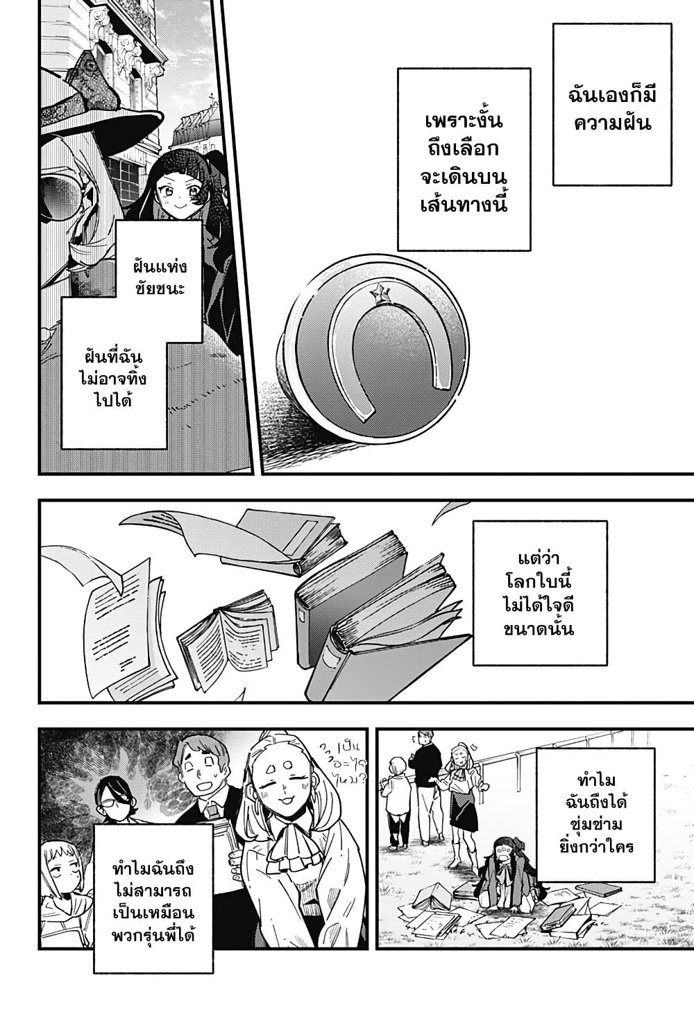 Uma Musume Pretty Derby: Star Blossom page 10