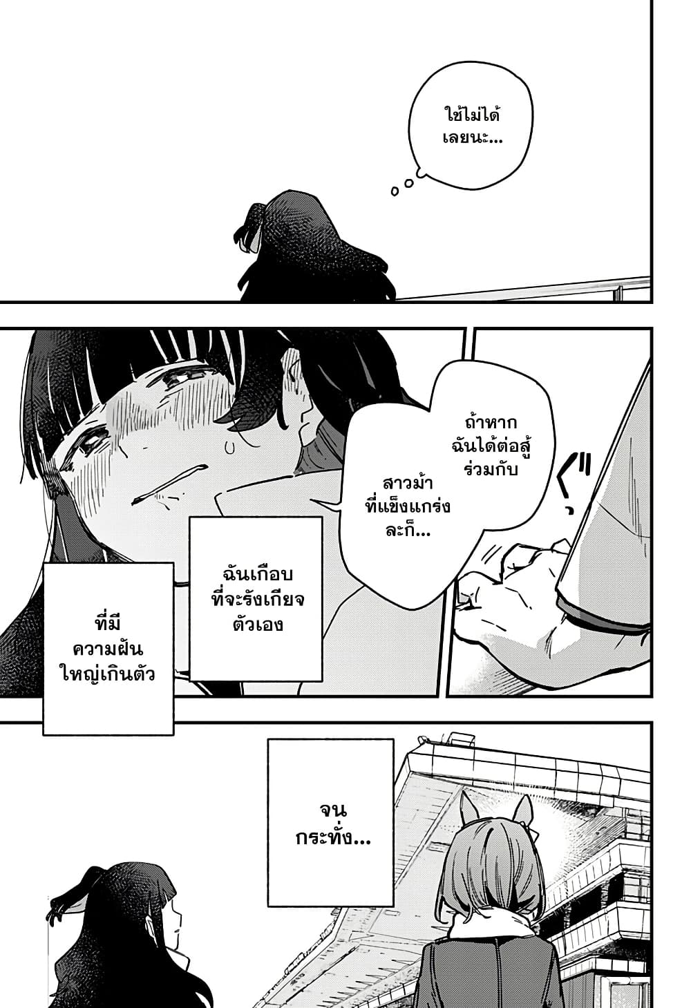 Uma Musume Pretty Derby: Star Blossom page 11