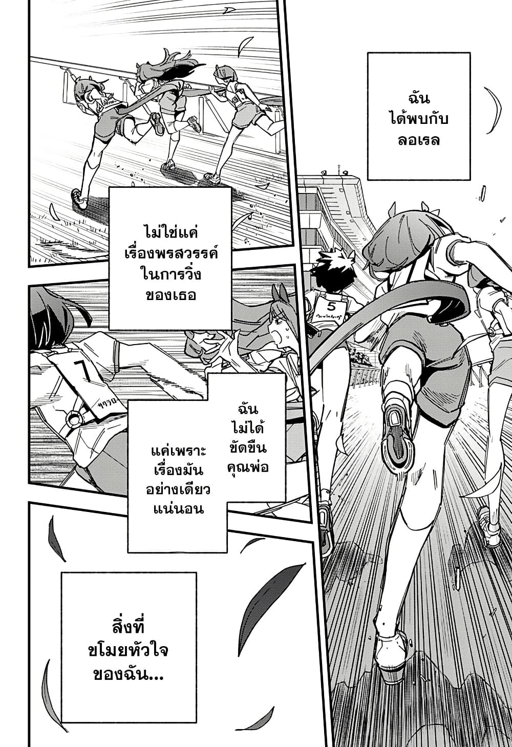 Uma Musume Pretty Derby: Star Blossom page 12